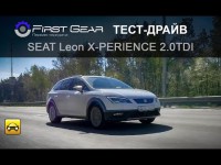 Видео тест-драйв Seat Leom X-Perience в программе 